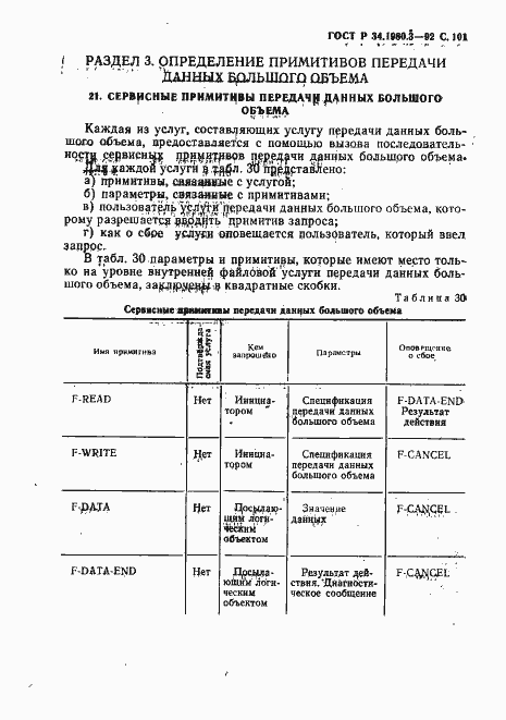 Страница 102 ГОСТ Р 34.1980.3-92