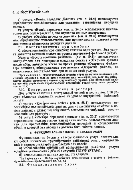 Страница 11 ГОСТ Р 34.1980.3-92