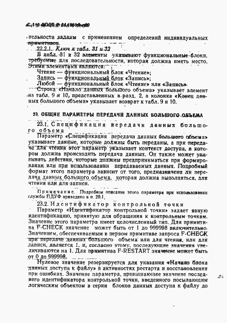 Страница 111 ГОСТ Р 34.1980.3-92