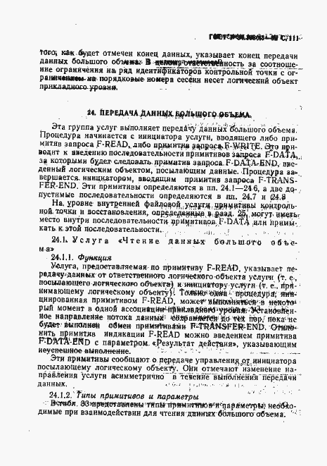 Страница 112 ГОСТ Р 34.1980.3-92