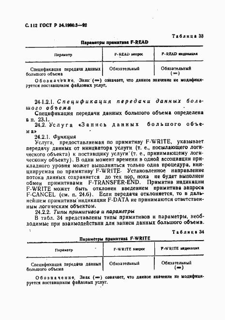 Страница 113 ГОСТ Р 34.1980.3-92