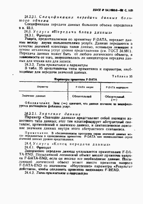 Страница 114 ГОСТ Р 34.1980.3-92