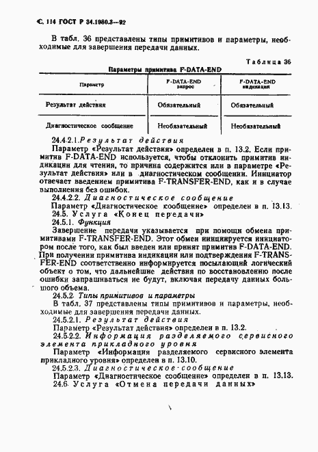 Страница 115 ГОСТ Р 34.1980.3-92
