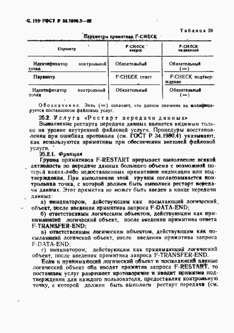 Страница 121 ГОСТ Р 34.1980.3-92