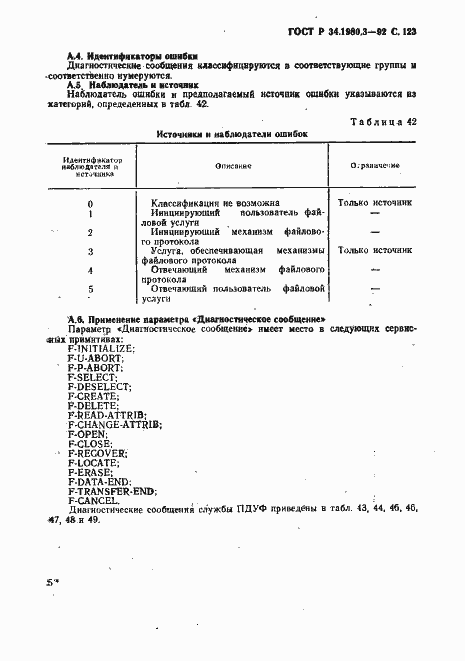 Страница 124 ГОСТ Р 34.1980.3-92
