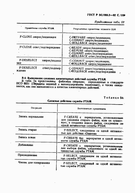 Страница 140 ГОСТ Р 34.1980.3-92