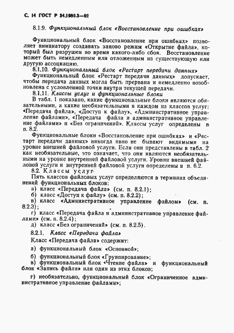Страница 15 ГОСТ Р 34.1980.3-92