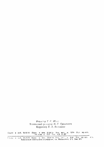 Страница 154 ГОСТ Р 34.1980.3-92