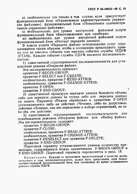 Страница 16 ГОСТ Р 34.1980.3-92