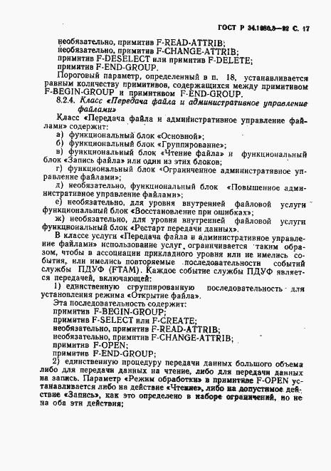 Страница 18 ГОСТ Р 34.1980.3-92