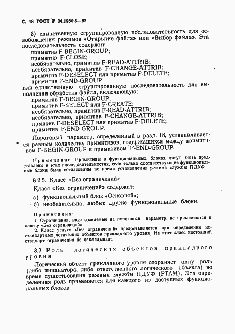 Страница 19 ГОСТ Р 34.1980.3-92