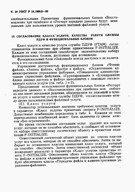 Страница 21 ГОСТ Р 34.1980.3-92