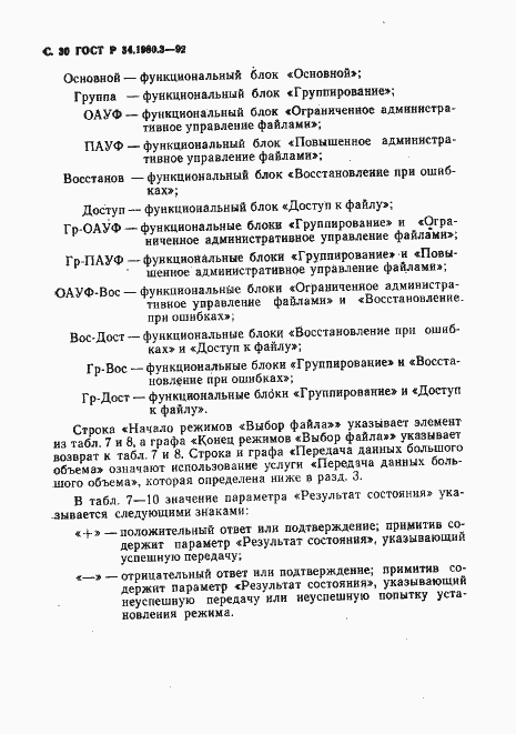 Страница 31 ГОСТ Р 34.1980.3-92