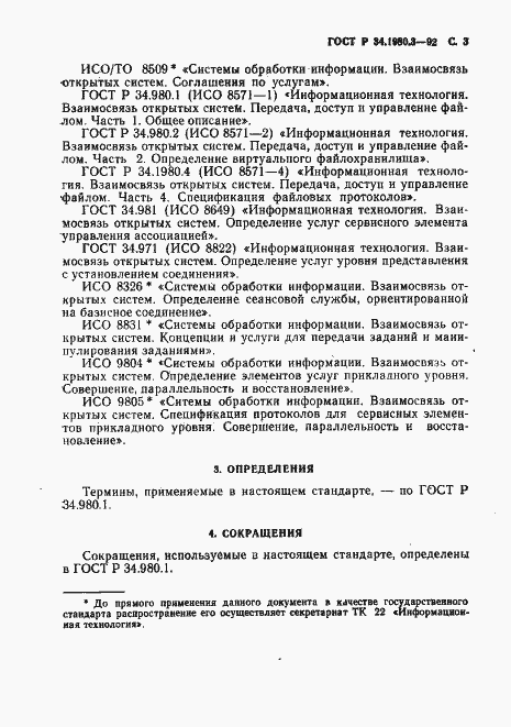 Страница 4 ГОСТ Р 34.1980.3-92