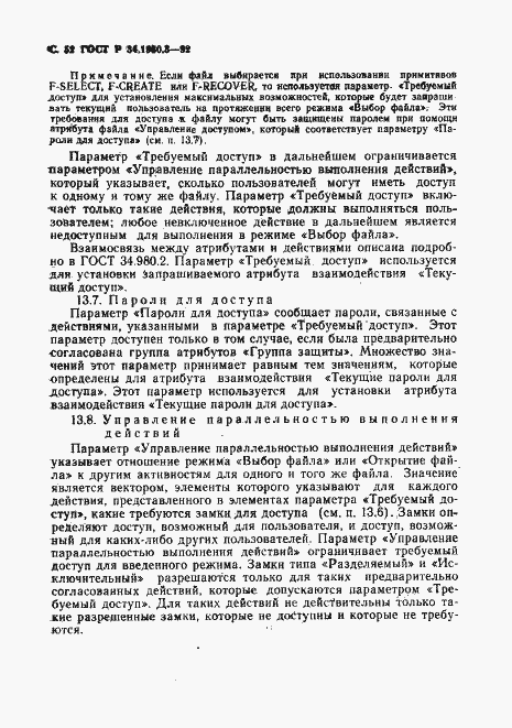 Страница 53 ГОСТ Р 34.1980.3-92