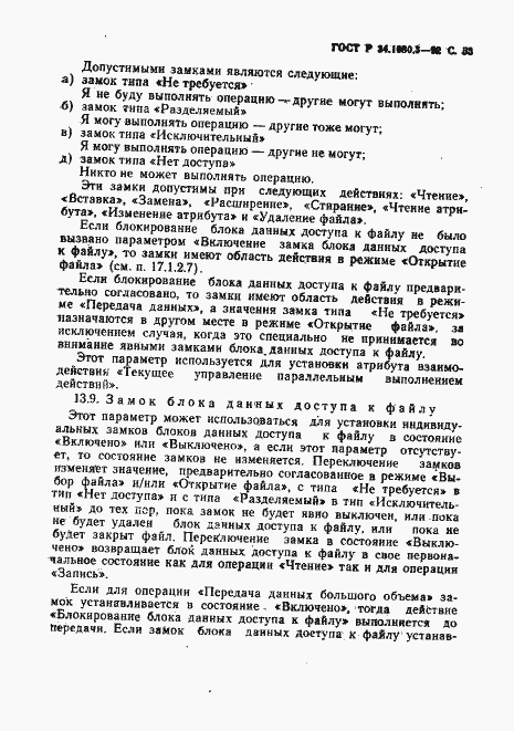 Страница 54 ГОСТ Р 34.1980.3-92