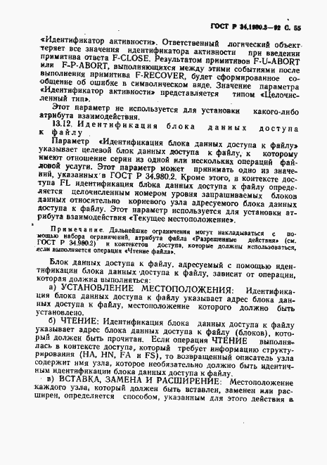 Страница 56 ГОСТ Р 34.1980.3-92