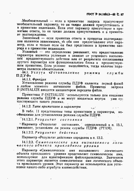 Страница 58 ГОСТ Р 34.1980.3-92