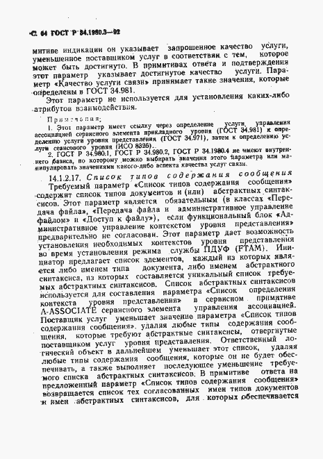 Страница 65 ГОСТ Р 34.1980.3-92