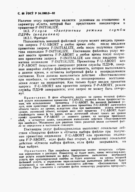 Страница 69 ГОСТ Р 34.1980.3-92