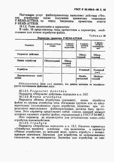 Страница 82 ГОСТ Р 34.1980.3-92