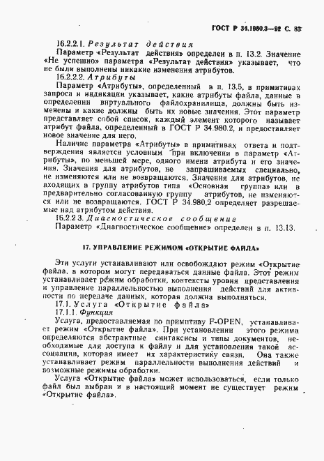 Страница 84 ГОСТ Р 34.1980.3-92