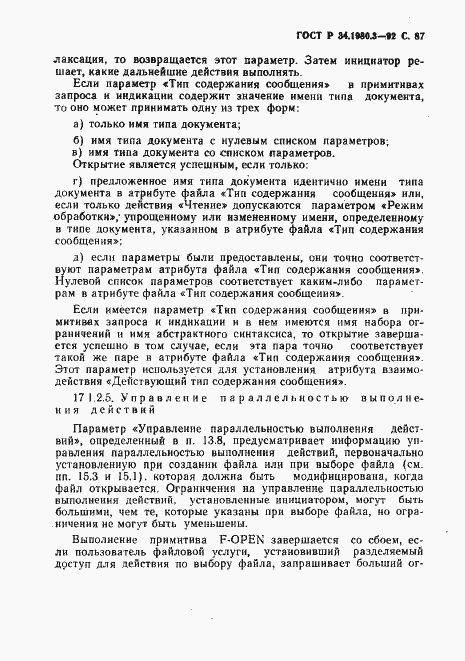 Страница 88 ГОСТ Р 34.1980.3-92
