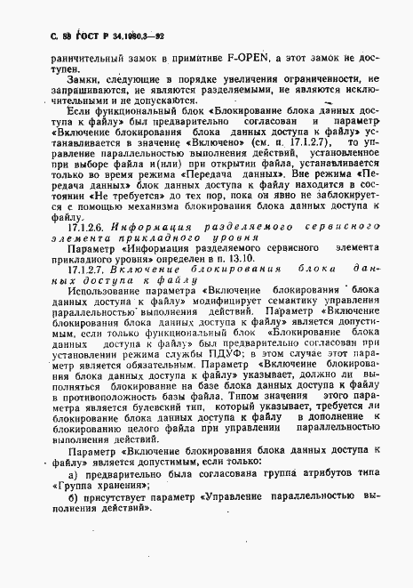 Страница 89 ГОСТ Р 34.1980.3-92