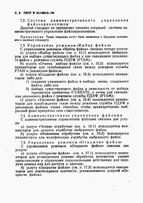 Страница 9 ГОСТ Р 34.1980.3-92