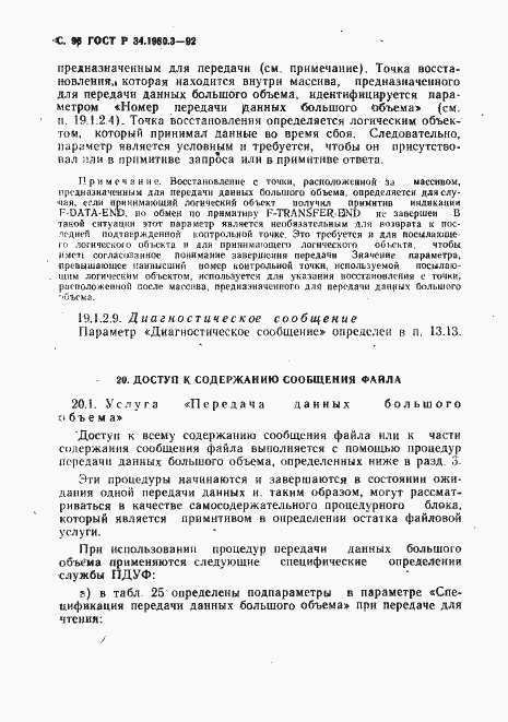 Страница 97 ГОСТ Р 34.1980.3-92