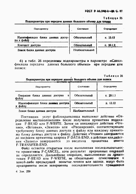 Страница 98 ГОСТ Р 34.1980.3-92