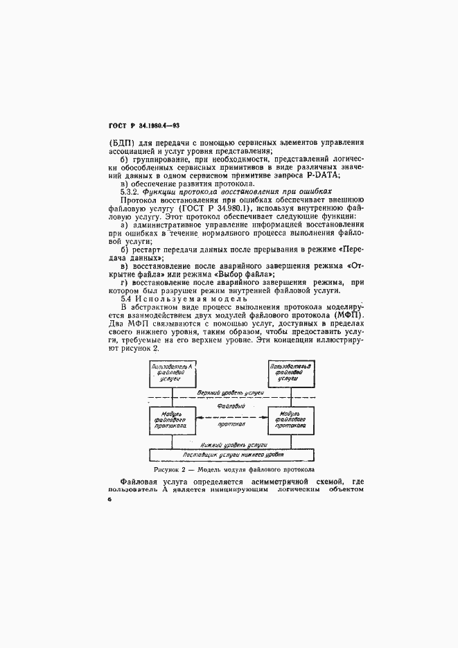 Страница 11 ГОСТ Р 34.1980.4-93