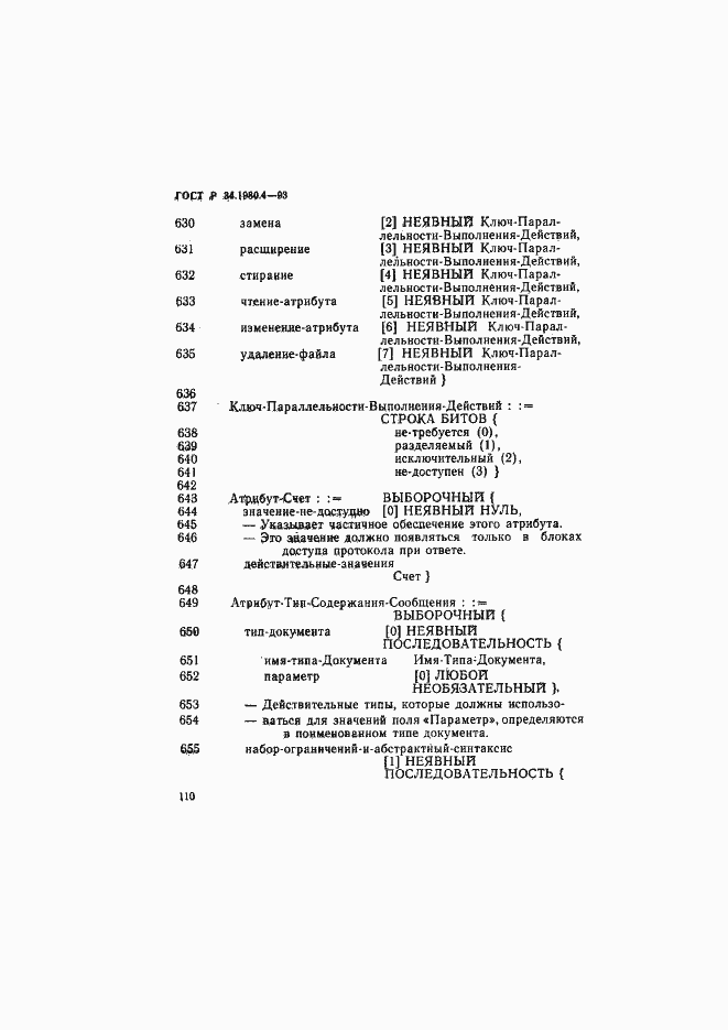 Страница 115 ГОСТ Р 34.1980.4-93