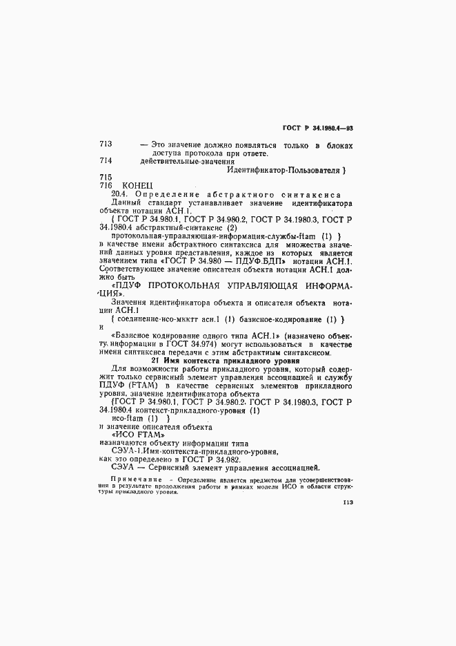 Страница 118 ГОСТ Р 34.1980.4-93