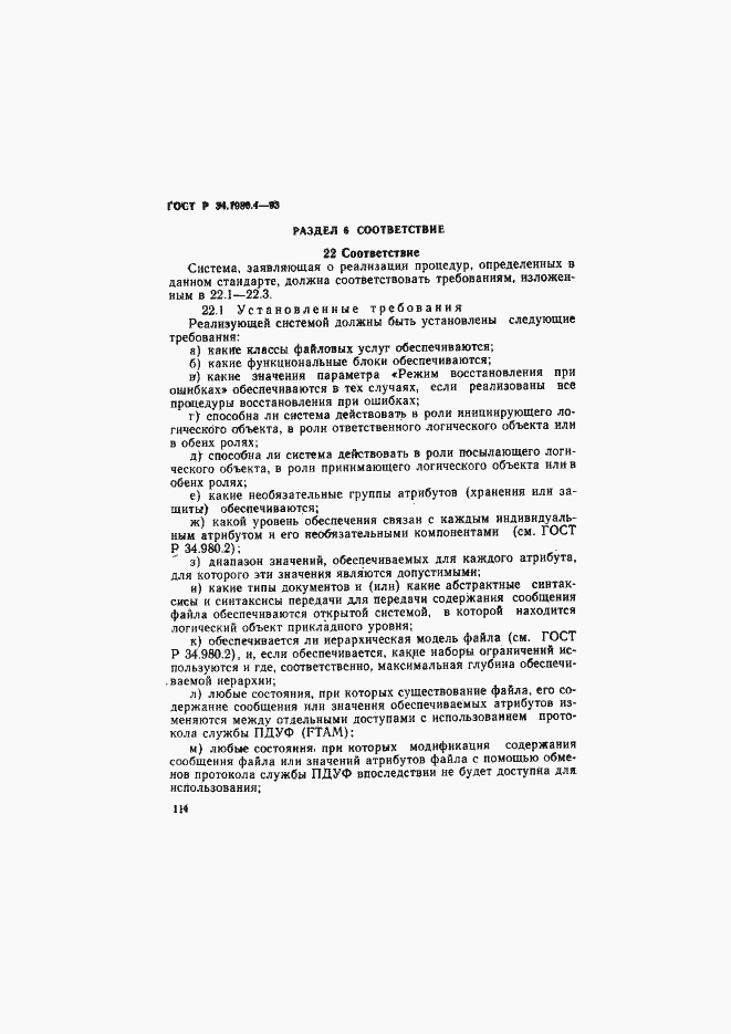 Страница 119 ГОСТ Р 34.1980.4-93