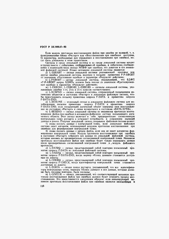 Страница 123 ГОСТ Р 34.1980.4-93