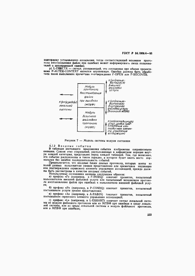 Страница 124 ГОСТ Р 34.1980.4-93