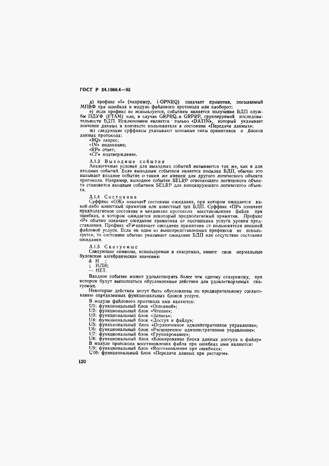 Страница 125 ГОСТ Р 34.1980.4-93