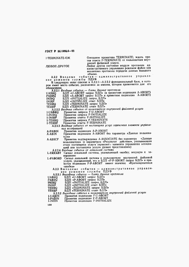 Страница 127 ГОСТ Р 34.1980.4-93