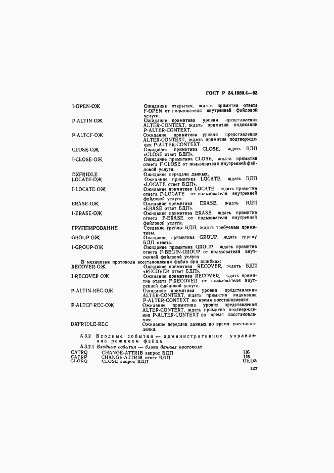 Страница 132 ГОСТ Р 34.1980.4-93