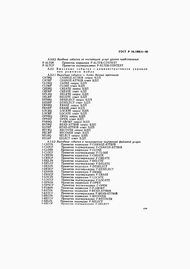 Страница 134 ГОСТ Р 34.1980.4-93