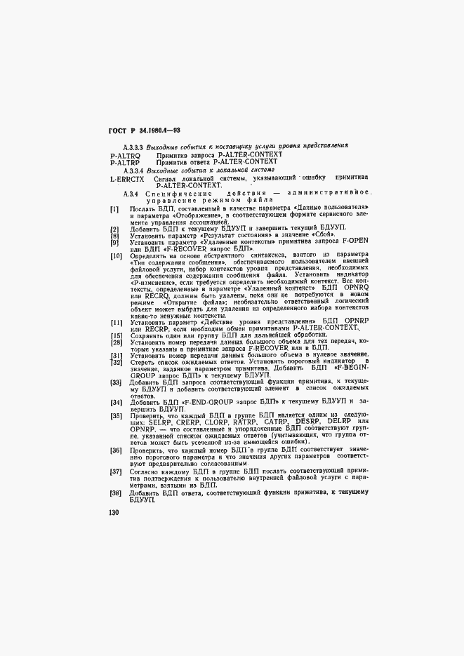 Страница 135 ГОСТ Р 34.1980.4-93