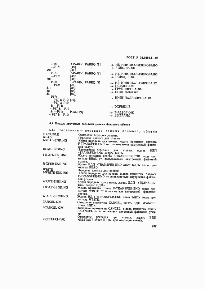 Страница 142 ГОСТ Р 34.1980.4-93