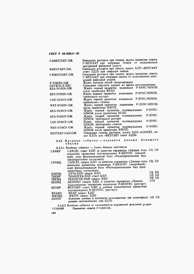 Страница 143 ГОСТ Р 34.1980.4-93