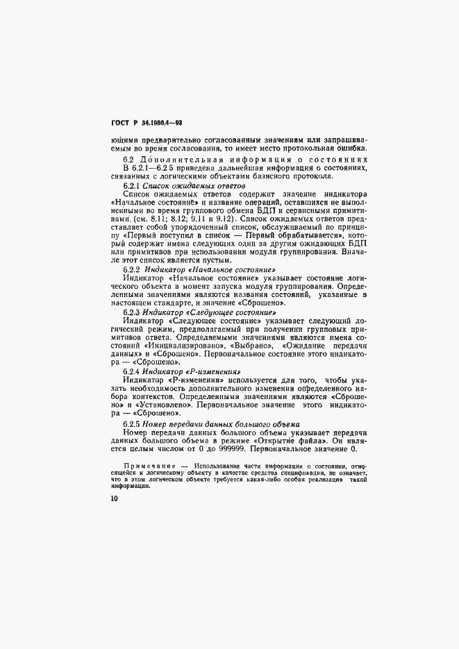 Страница 15 ГОСТ Р 34.1980.4-93