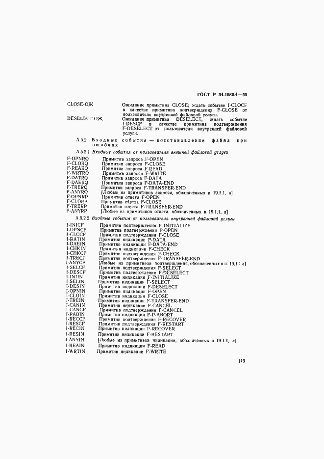 Страница 154 ГОСТ Р 34.1980.4-93