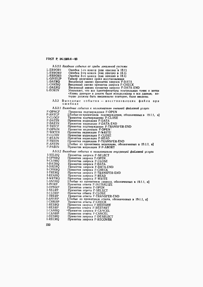 Страница 155 ГОСТ Р 34.1980.4-93