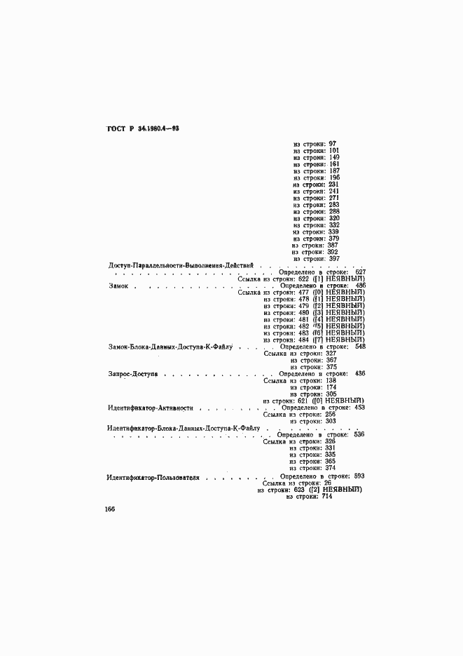Страница 171 ГОСТ Р 34.1980.4-93