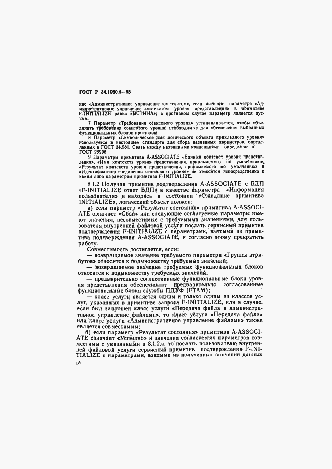 Страница 23 ГОСТ Р 34.1980.4-93