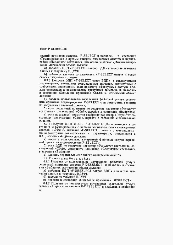 Страница 25 ГОСТ Р 34.1980.4-93